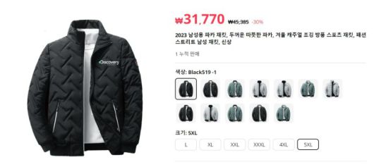 6일 알리익스프레스에 디스커버리 가품으로 의심되는 3만원대 패딩 자켓 상품이 판매되고 있다.[사진=알리익스프레스 홈페이지 화면 캡처]