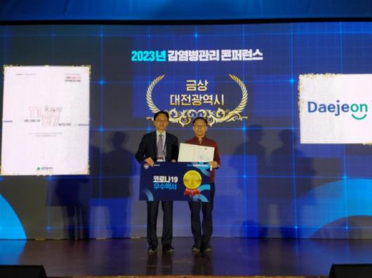 대전시가 강원도 평창에서 개최된 '2023년 감염병관리 콘퍼런스 코로나19 대응백서 평가'에서 전국 1위를 차지했다.[사진=대전시] 2023.12.06nn0416@newspim.com