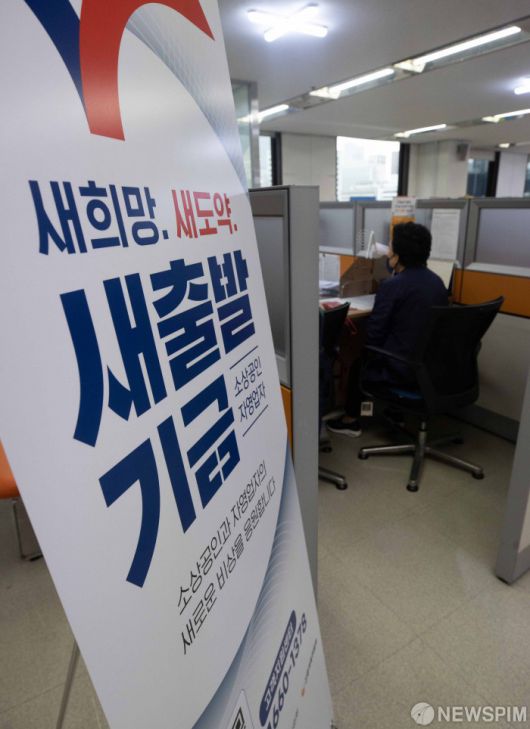 [서울=뉴스핌] 윤창빈 기자 = 코로나19 극복과정에서 불가항력적 피해를 입은 소상공인·자영업자를 돕기 위한 최대 30조원 규모의 맞춤형 채무조정 프로그램 '새출발기금'이 출범한 4일 서울 중구 중앙 신용회복 위원회를 찾은 시민들이 상담을 받고 있다.  2022.10.04 pangbin@newspim.com