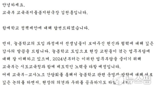 [사진=함께학교 플랫폼 캡쳐]