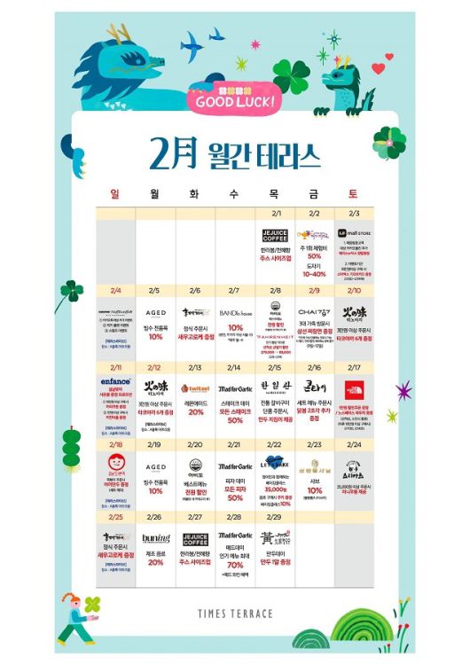 타임테라스 F&B 큐레이션 콘텐츠 '월간테라스'