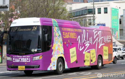 [서울=뉴스핌] 최지환 기자 = 이태원 참사 유가족과 시민단체 회원들을 태운 버스가 4일 오전 서울 중구 서울시청 앞에서 열린 '10.29 이태원 참사, 정부는 없었다! 진실대행진' 출발을 알리는 기자회견을 마치고 부산으로 향하고 있다. 2024.04.04 choipix16@newspim.com