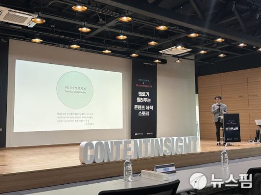 [서울=뉴스핌] 이지은 기자 = 콘진원 '2024 콘텐츠 창의인재동반사업 발대식'의 '콘텐츠인사이트'에 참석한 영화 '원더랜드' 기린제작사 박관수 대표 2024.05.29 alice09@newspim.com