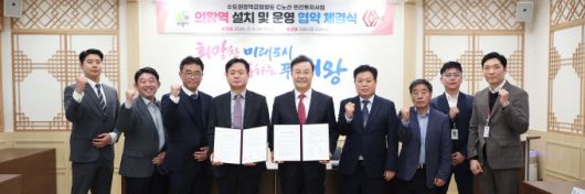 GTX-C 노선 의왕역 설치․운영 협약. [사진=의왕시]