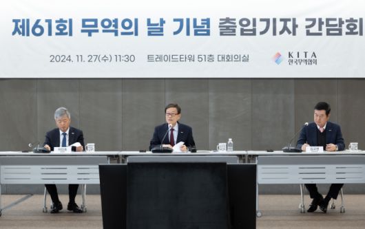 한국무역협회는 27일 서울 강남구 트레이드타워에서 '제61회 무역의 날' 기념 출입기자 간담회를 개최했다. [사진= 한국무역협회]