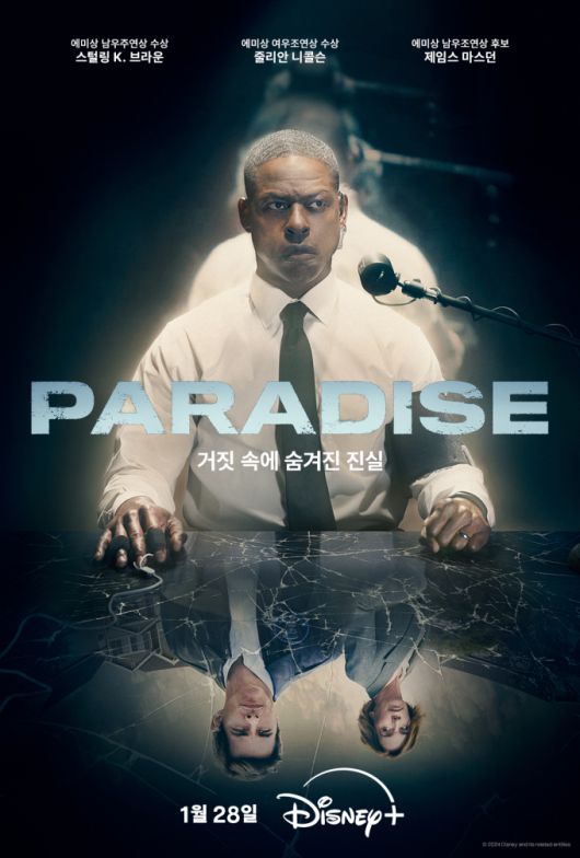 '파라다이스' 스틸 [사진=디즈니+]