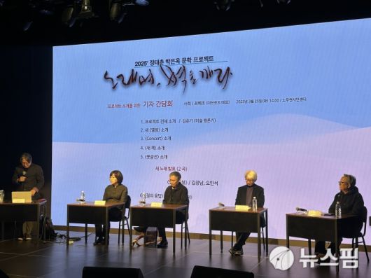 [서울=뉴스핌] 이지은 기자 = '2025 정태춘 박은옥 문학 프로젝트' 기자간담회에 참석한 김준기 미술평론가, 박은옥, 정태춘, 김창남 성공회대 명예교수, 오민석 문학평론가(왼쪽부터) 2025.03.25 alice09@newspim.com