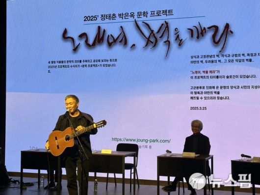 [서울=뉴스핌] 이지은 기자 = '2025 정태춘 문학 프로젝트: 노래여, 벽을깨라' 기자간담회에서 무대를 꾸미는 정태춘의 모습 2025.03.25 alice09@newspim.com