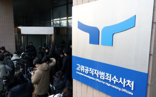 고위공직자범죄수사처(공수처)는 25일 '서울중앙지법 영장 기각' 은폐 의혹과 관련해 "국회 답변 과정에서 미흡한 부분이 있었다"고 밝혔다. 사진은 경기 과천시 공수처 모습. [사진=뉴스핌 DB]