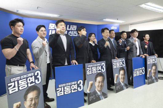 체육계 인사 3333명이 18일 김동연 더불어민주당 대선 경선 후보를 공개 지지하며 "체육이 다시 중심이 되는 사회를 김동연 후보와 함께 만들겠다"고 선언했다. [사진=김동연 유쾌한캠프]