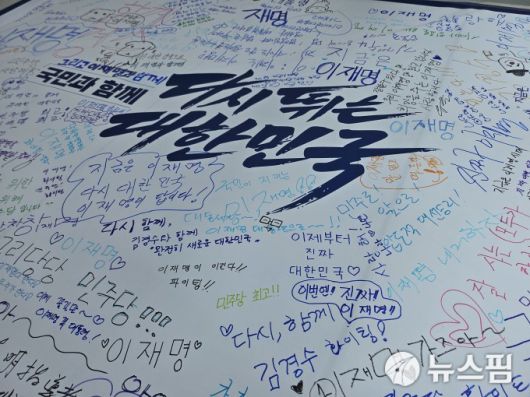 [청주=뉴스핌] 윤채영 기자 = 후보자들 부스 옆에는 '민주당 희망 깃발 꾸미기' 부스도 설치돼 있었다. 여기에는 교실 칠판 크기의 흰 도화지에 사람들이 응원 메시지를 남기거나 낙서할 수 있게 돼 있었다. 2025.04.19 ycy1486@newspim.com