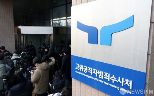 고위공직자범죄수사처(공수처)는 25일 '서울중앙지법 영장 기각' 은폐 의혹과 관련해 "국회 답변 과정에서 미흡한 부분이 있었다"고 밝혔다. 사진은 경기 과천시 공수처 모습. [사진=뉴스핌 DB]