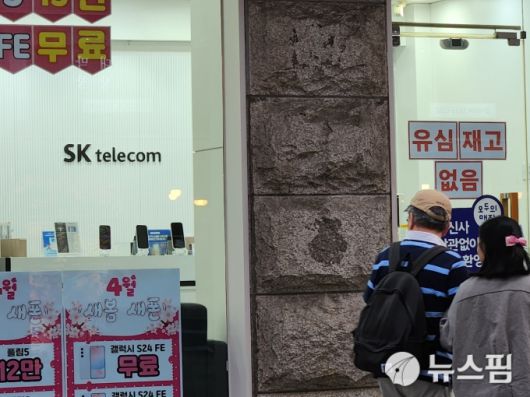 26일 서울 마포구 한 SK텔레콤 대리점. 입구에 유심 재고 부족에 대한 안내글이 붙어있다. [사진=양태훈 기자]