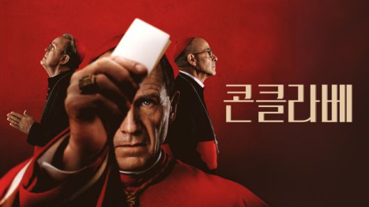 [서울=뉴스핌] 최문선 인턴기자 = 콘클라베 포스터. [사진=쿠팡플레이] 2025.04.25 moonddo00@newspim.com