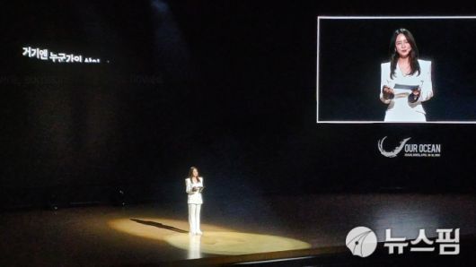 배우 송지효가 29일 부산 벡스코에서 열린 '제10차 아워오션 콘퍼런스(Our Ocean Conference)' 개막식에서 해녀 이야기를 하며 '하도해녀합창단'을 소개하고 있다. [사진=해양수산부] 2025.04.30 dream@newspim.com
