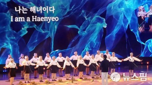 '하도해녀합창단'이 29일 부산 벡스코에서 열린 '제10차 아워오션 콘퍼런스(Our Ocean Conference)' 개막식에서 합창을 하고 있다. [사진=해양수산부] 2025.04.30 dream@newspim.com