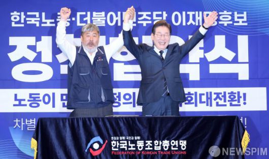 [서울=뉴스핌] 김학선 기자 = 이재명 더불어민주당 대선후보와 김동명 한국노총 위원장이 1일 서울 중구 프레스센터에서 열린 한국노총 정책협약식에서 기념촬영을 하고 있다. 2025.05.01 yooksa@newspim.com