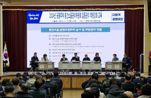 지난해 11월 시청 대회의실에서 권역별 층간소음 갈등관리 교육이 층간소음 갈등 사례 모의 훈련 방식으로 진행되고 있다. [사진=광명시]