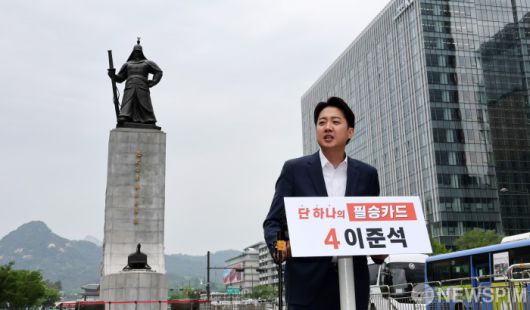 [서울=뉴스핌] 최지환 기자 = 이준석 개혁신당 대선후보가 19일 오전 서울 종로구 광화문광장에서 기자회견을 하고 있다. 2025.05.19 choipix16@newspim.com