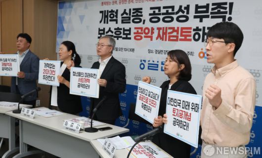 [서울=뉴스핌] 양윤모 기자 = 21대 대선 김문수 국민의힘 후보와 이준석 개혁신당 후보의 공약 중간점검  발표 기자회견이 19일 오전 서울 종로구 경실련 강당에서 열렸다. 이자리에는 서휘원 경실련 정치입법팀장,권오인 경실련 경제정책팀장,김성달 경실련 사무총장,임효창 경실련 상임집행위원장,남은경 경실련 사회정책팀장,정택수 경실련 부동산국책사업감시팀장이 참석했다. 2025.05.19 yym58@newspim.com