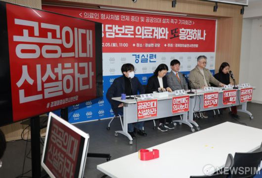 [서울=뉴스핌] 양윤모 기자 = 윤석열대통령이 지난 1일 지역 필수의료 위기를 극복하기 위한 '필수의료 정책패키지'를 발표한 가운데,경제정의실천시민연합이 5일 오전 '의료인 형사처벌 면제 중단 및 공공의대 신설 촉구 기자회견'을 경실련 강당에서 개최하고 있다.  이자리에는 가민석 경실련 사회정책팀간사(왼쪽부터), 김성달 경실련 사무총장, 신현호 경실련  중앙위원회 부의장, 송기민 경실련 보건의료위원장, 남은경 사회정책팀장이 참석했다.  2024.02.05 yym58@newspim.com