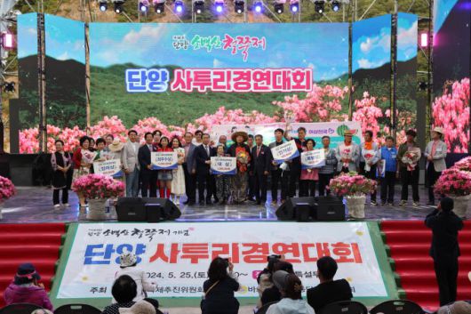 지난해 열린 사투리 경연대회 시상식. [사진=단양군] 2025.05.21 baek3413@newspim.com