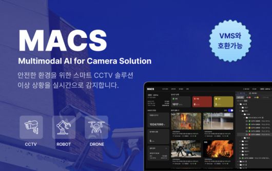 안전한 환경을 위한 스마트 CCTV 솔루션 이상 상황을 실시간으로 감지하는 MACS [사진=피아스페이스] 2025.06.03 biggerthanseoul@newspim.com