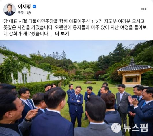 이재명 대통령이 7일 더불어민주당 대표 시절 함께했던 1·2기 지도부를 초청해 서울 한남동 관저에서 만찬을 가진 후 페이스북에 올린 글과 사진. 2025.6.7 [사진=이재명 대통령 페이스북]