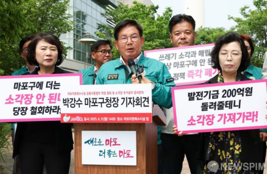 [서울=뉴스핌] 최지환 기자 = 박강수 마포구청장이 9일 오후 서울 마포구 마포자원회수시설 앞에서 마포자원회수시설 공동이용협약 개정 철회 및 소각장 추가설치 반대 기자회견을 하고 있다. 2025.06.09 choipix16@newspim.com