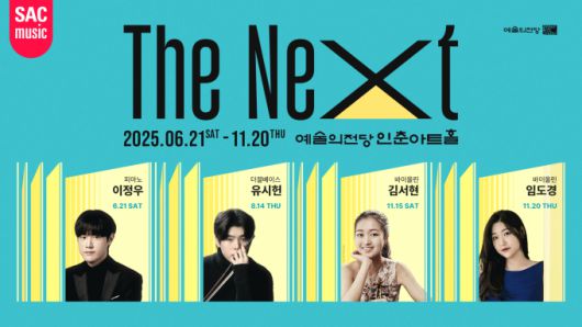 예술의전당이 2025 인춘아트홀 Special – THE NEXT 시리즈의 첫 무대로 피아니스트 이정우의 리사이틀을 개최한다. [사진=예술의전당]