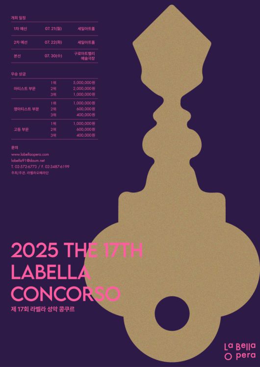 [서울=뉴스핌] 이지은 기자 = 라벨라오페라단이 제17회 라벨라 성악 콩쿠르를 개최한다. [시진=라벨라오페라단] 2025.06.12 alice09@newspim.com