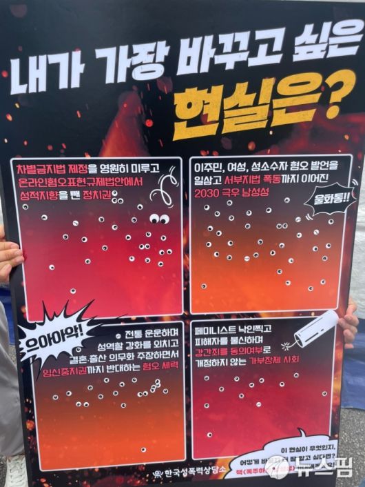 [서울=뉴스핌] 박우진 기자 = 14일 서울 도심에서 열린 제26회 퀴어퍼레이드에서 한국성폭력상담소 활동가들이 차별금지법 제정을 촉구하는 이벤트를 진행하고 있다. 2025.06.14 krawjp@newspim.com