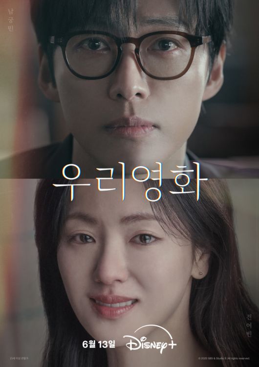 [서울=뉴스핌] 최문선 인턴기자 = 우리영화 포스터. [사진=디즈니+] 2025.06.13 moonddo00@newspim.com