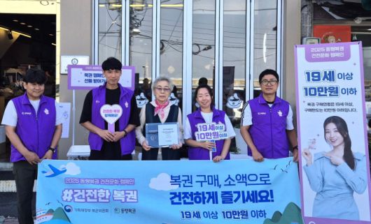 기획재정부 복권위원회와 복권수탁사업자 동행복권은 경북 울릉군 복권판매점에서 '2025 복권 건전문화 캠페인'을 실시했다. [사진=동행복권] 2025.06.16 rang@newspim.com