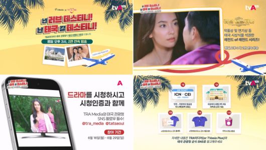[사진=TRA미디어] TVasia Plus, '러브 데스티니' 시청자 이벤트 홍보 영상 캡쳐