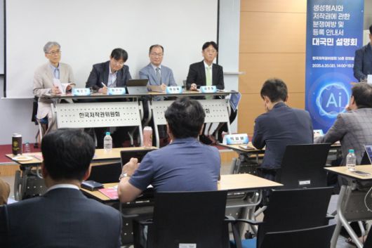 20일 한국저작권위원회 서울지부에서 '생성형 AI 결과물 관련 분쟁 예방 및 등록 안내서 대국민 설명회'가 열렸다.  [사진=한국저작권위원회]