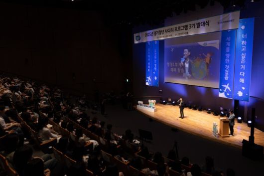 21일 오후 경기도청 다산홀에서 열린 경기청년사다리프로그램3기 발대식에서 김성중 행정1부지사가 인사말을 하고 있다. [사진=경기도]