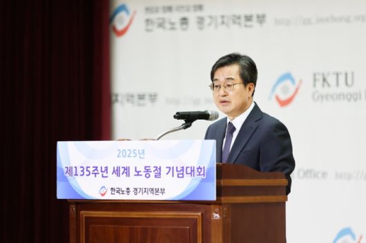 김동연 경기도지사는 30일 제135주년 세계 노동절을 맞아 "주 4.5일제, 0.5&0.75잡과 같은 경기도의 노동정책이 효율성과 개인의 삶의 질을 함께 향상시킬 것이라 확신한다"고 밝혔다. [사진=경기도]