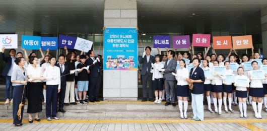 유니세프 아동친화도시 인증 안양시청 현판식. [사진=안양시]