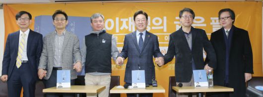 이재명 성남시장이 8일 오전 서울 중구 환경재단에서 열린 '이재명의 굽은 팔' 출판간담회에서 기념촬영을 하고 있다. 왼쪽부터 김상조 한성대 무역학과 교수, 최태욱 한림국제대학원대학교 정치경영연구소 소장, 김영훈 철도노조 위원장, 이 시장, 백일 울산과학대 유통경영과 교수, 이해영 한신대 국제관계학부 교수 / 이형석 기자 leehs@
