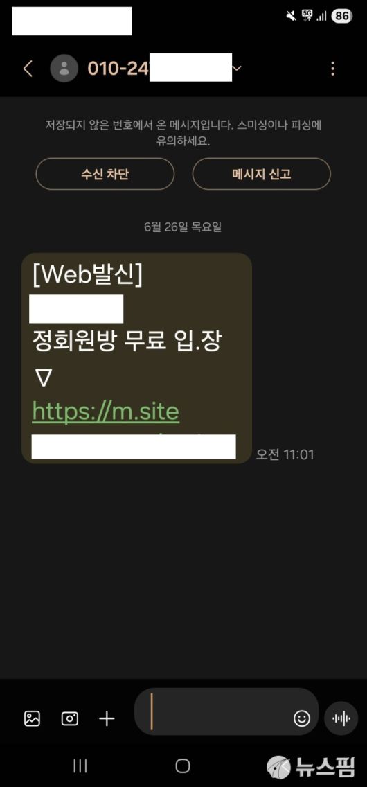 27일 제보자는 "개인정보가 벌써 2번째 유출됐다는 소식에 말문이 막혔다. 그렇지만 더 황당한 것은 이러한 개인정보가 유출된 이후 이상한 문자가 많이 온다는 것"이라고 밝혔다. [사진=제보자]