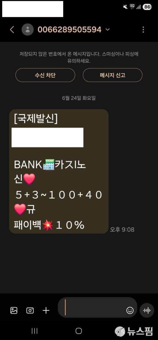 27일 제보자는 "개인정보가 벌써 2번째 유출됐다는 소식에 말문이 막혔다. 그렇지만 더 황당한 것은 이러한 개인정보가 유출된 이후 이상한 문자가 많이 온다는 것"이라고 밝혔다. [사진=제보자]