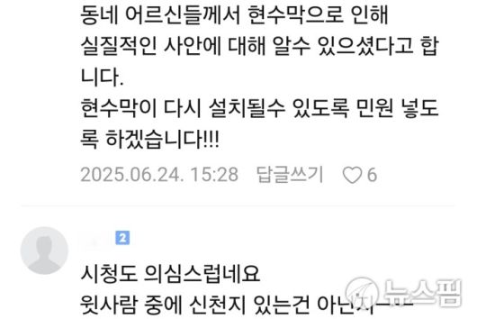 신천지 종교시설 용도변경 반대 현수막 철거에 항의하는 과천시민 SNS 내용들. [사진=제보자]