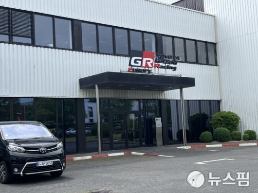 [쾰른(독일)=뉴스핌] 조수빈 기자 = 토요타 가주 레이싱 유럽(TGR-E) 본부 전경. [사진=조수빈 기자] 2025.06.26 beans@newspim.com