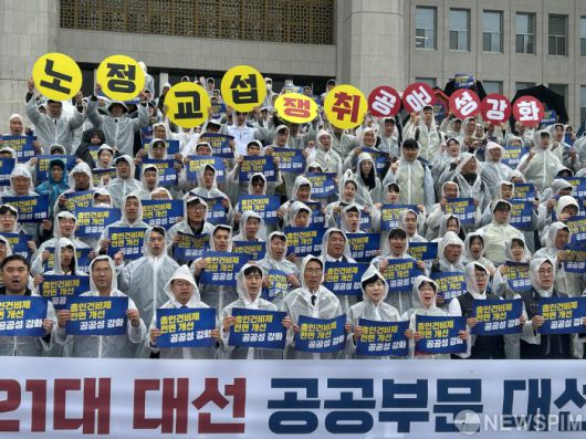 [서울=뉴스핌] 최수아 인턴기자 = 양대노총 공공부문 노동조합 공동대책위원회(양대노총 공대위)가 지난 5월 '제21대 대통령 선거 공공부문 대선정책 요구안'을 정당 관계자들에게 전달하는 기자회견을 열었다. 2025.05.09 geulmal@newspim.com