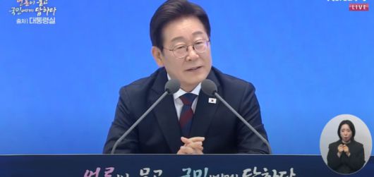 이재명 대통령 기자회견 모습 [사진=뉴스핌TV 생중계 갈무리]