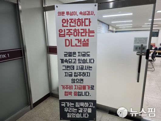 [서울=뉴스핌] 송현도 기자 = 피난 입주민들이 결성한 센트럴파크아이원 '109동 비상대책위원회' 앞 모습. 2025.07.04 dosong@newspim.com