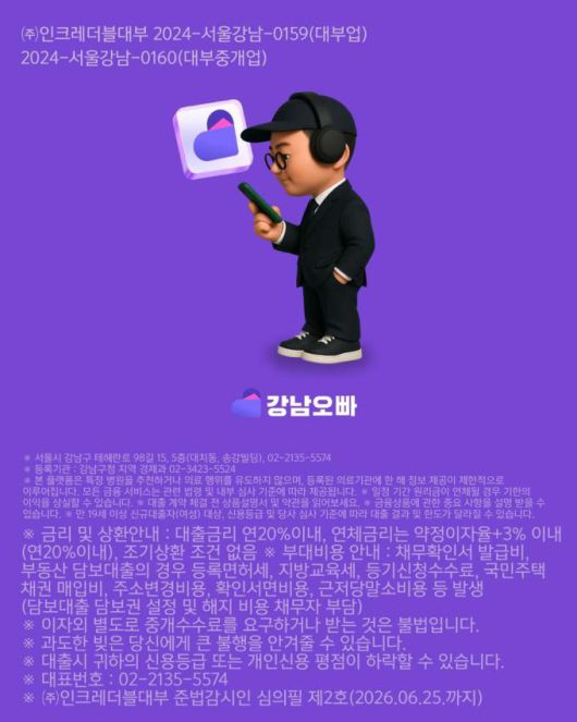 인크레더블대부 강남오빠 이미지. [사진=인크레더블버즈]