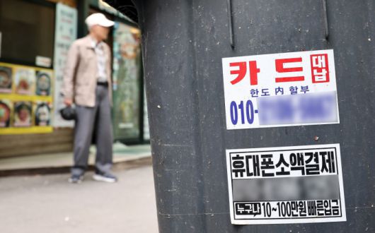 [서울=뉴스핌] 최지환 기자 = 서울 시내에 카드 대출 관련 광고물이 부착되어 있다. 2025.04.21 choipix16@newspim.com