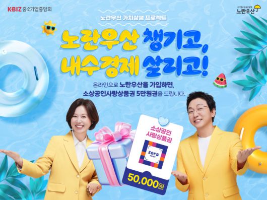 [사진=중소기업중앙회]